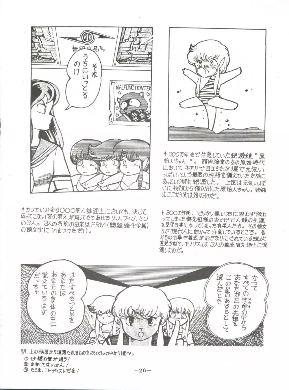 LUM TRIP 3 Shinobu＆Ran Page.26