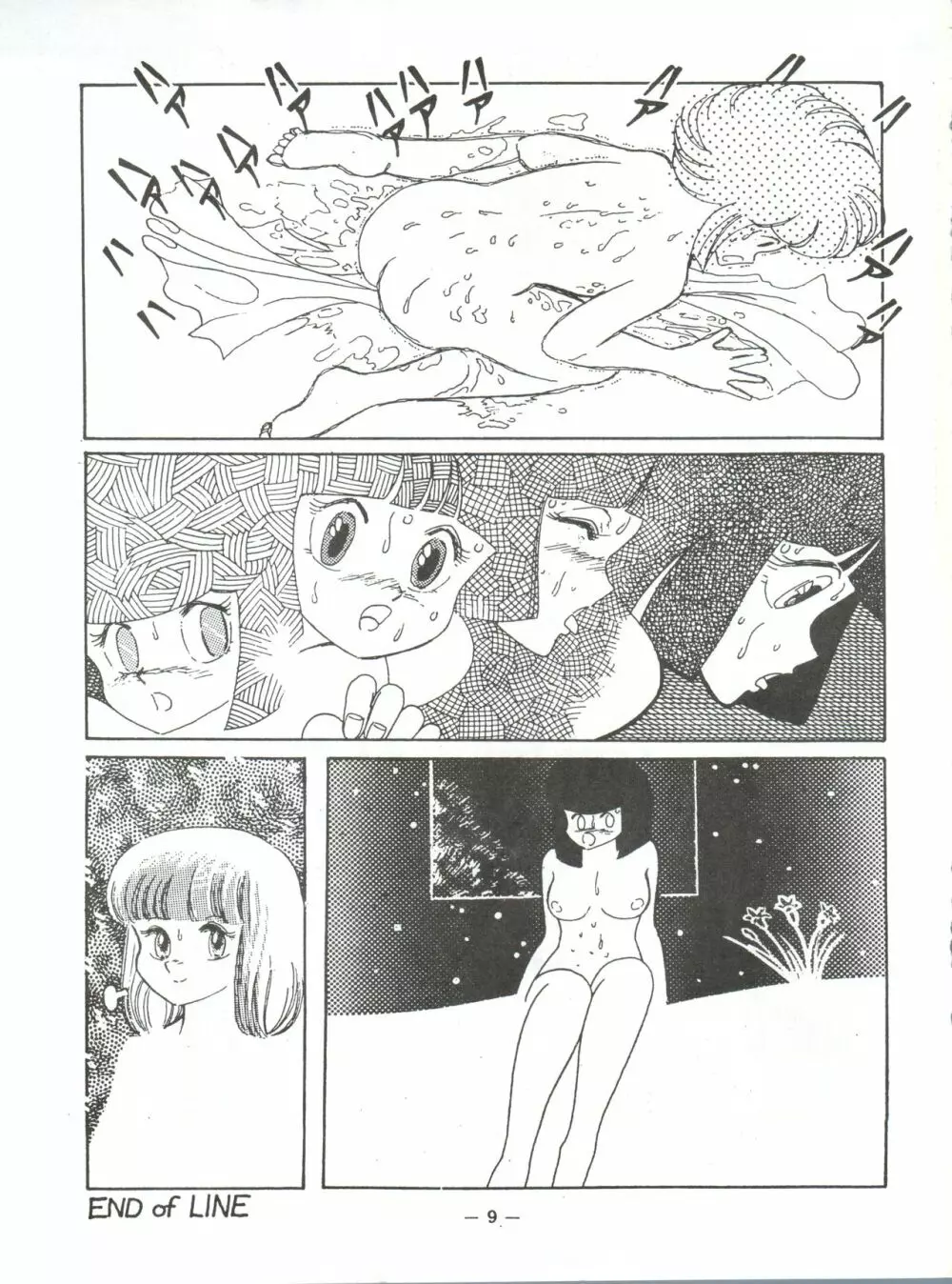 LUM TRIP 3 Shinobu＆Ran Page.9