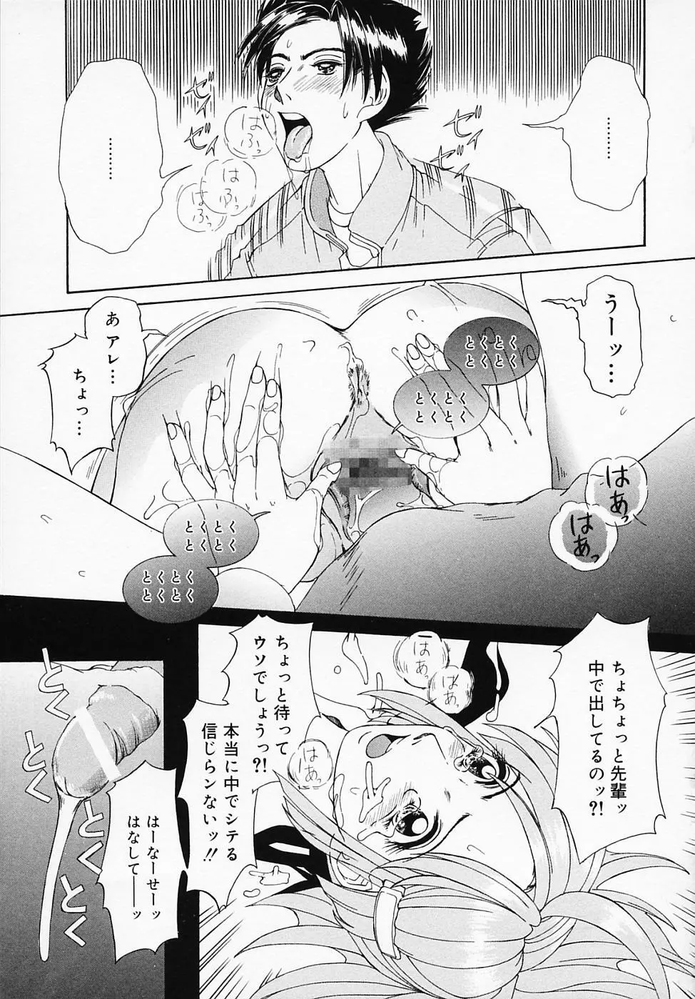 恋つづり Page.102