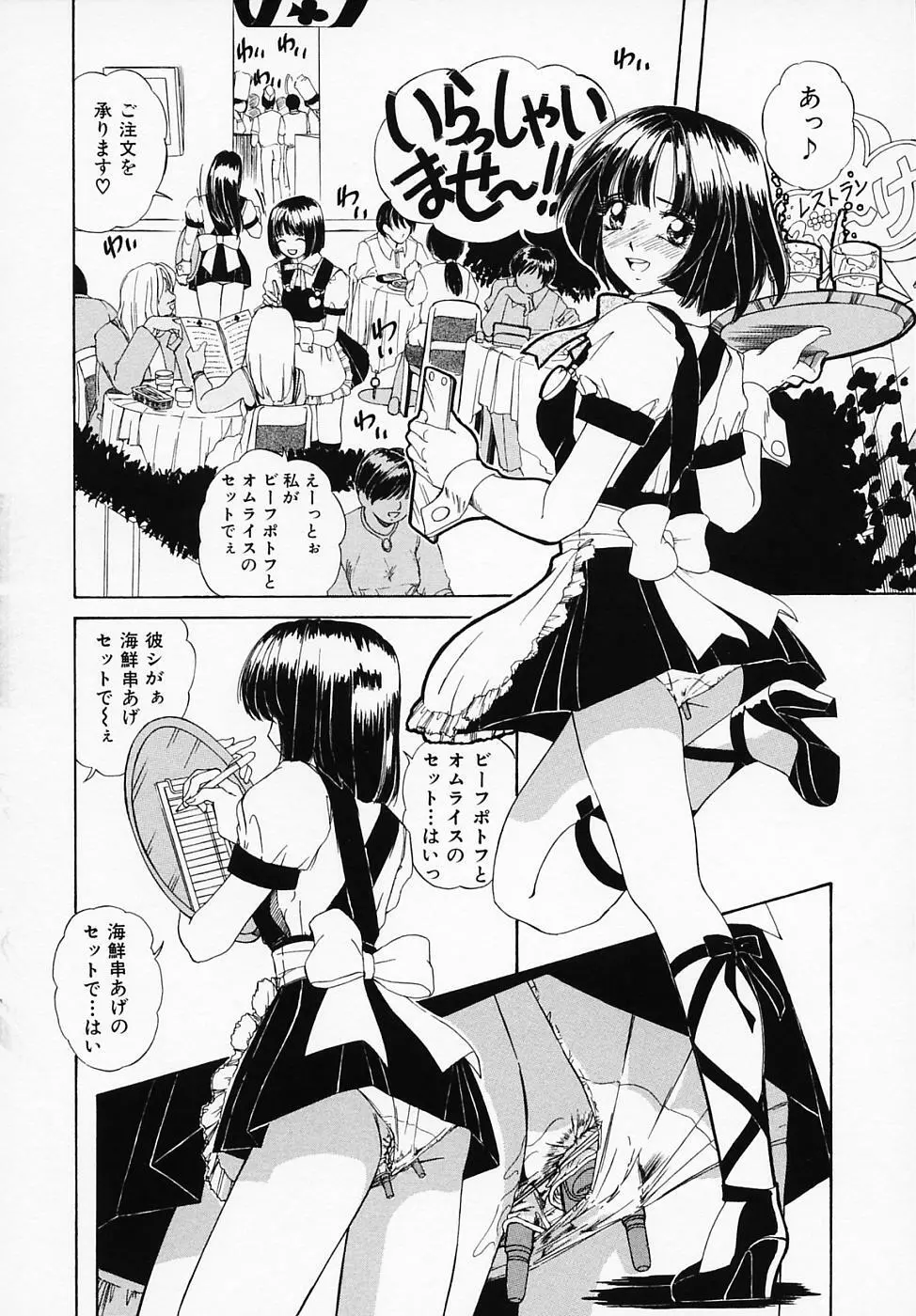 恋つづり Page.105