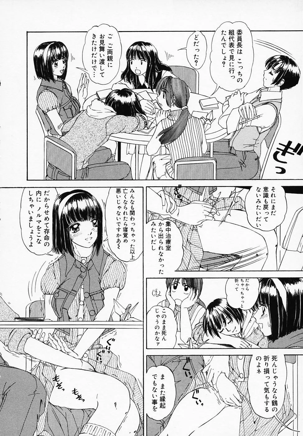 恋つづり Page.11