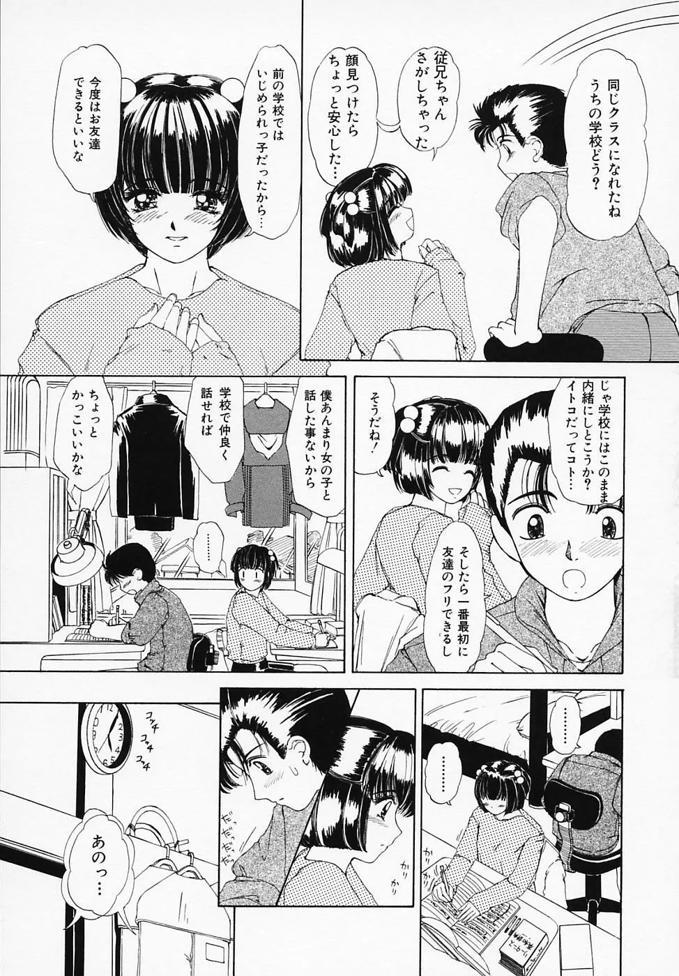 恋つづり Page.122