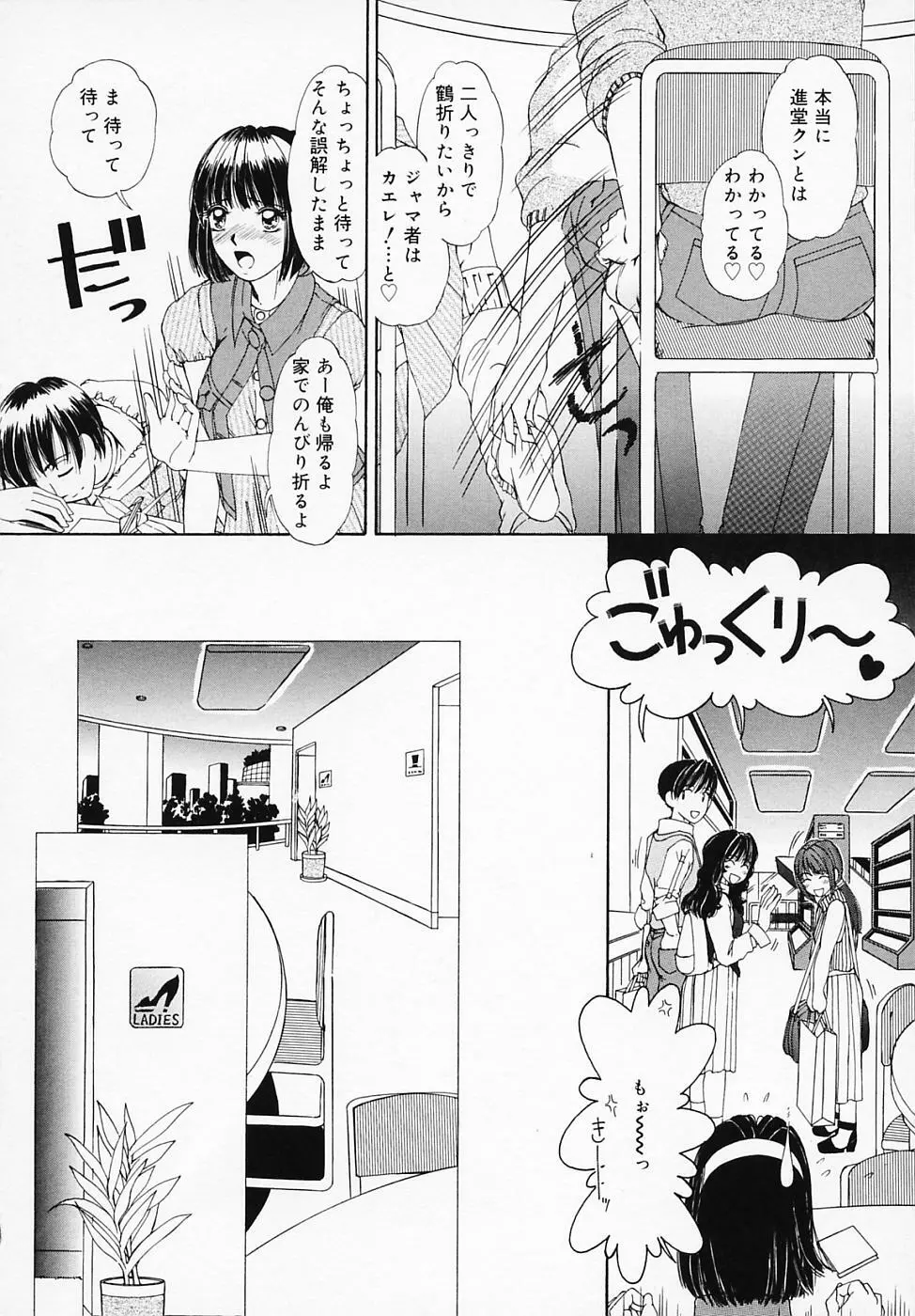 恋つづり Page.15