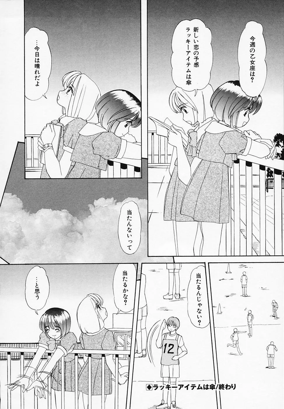 恋つづり Page.151