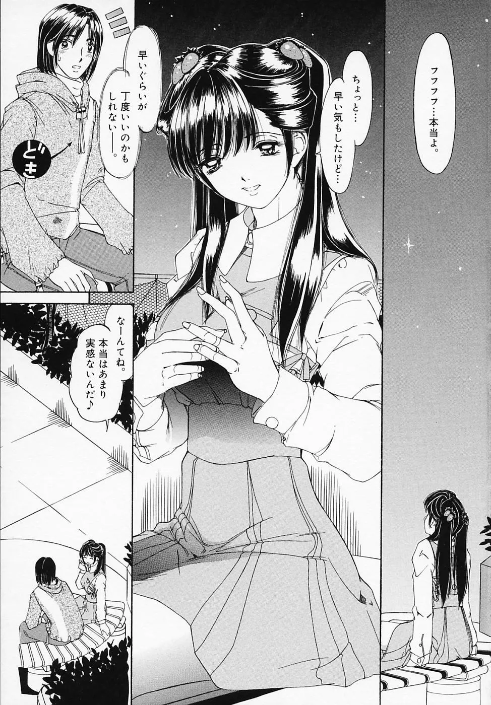 恋つづり Page.26