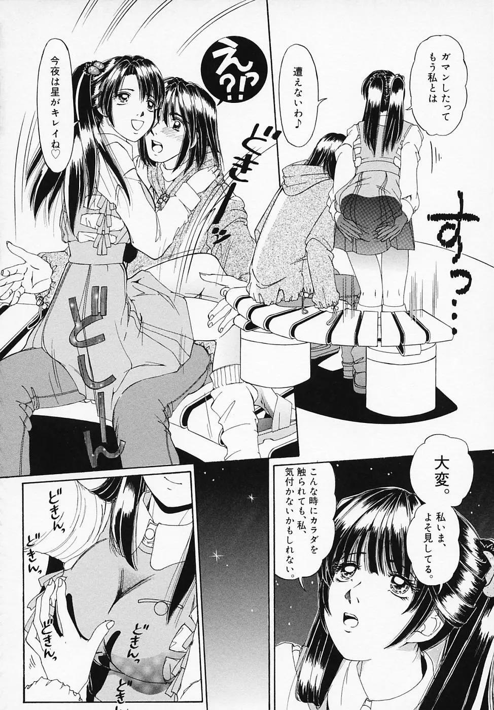 恋つづり Page.29