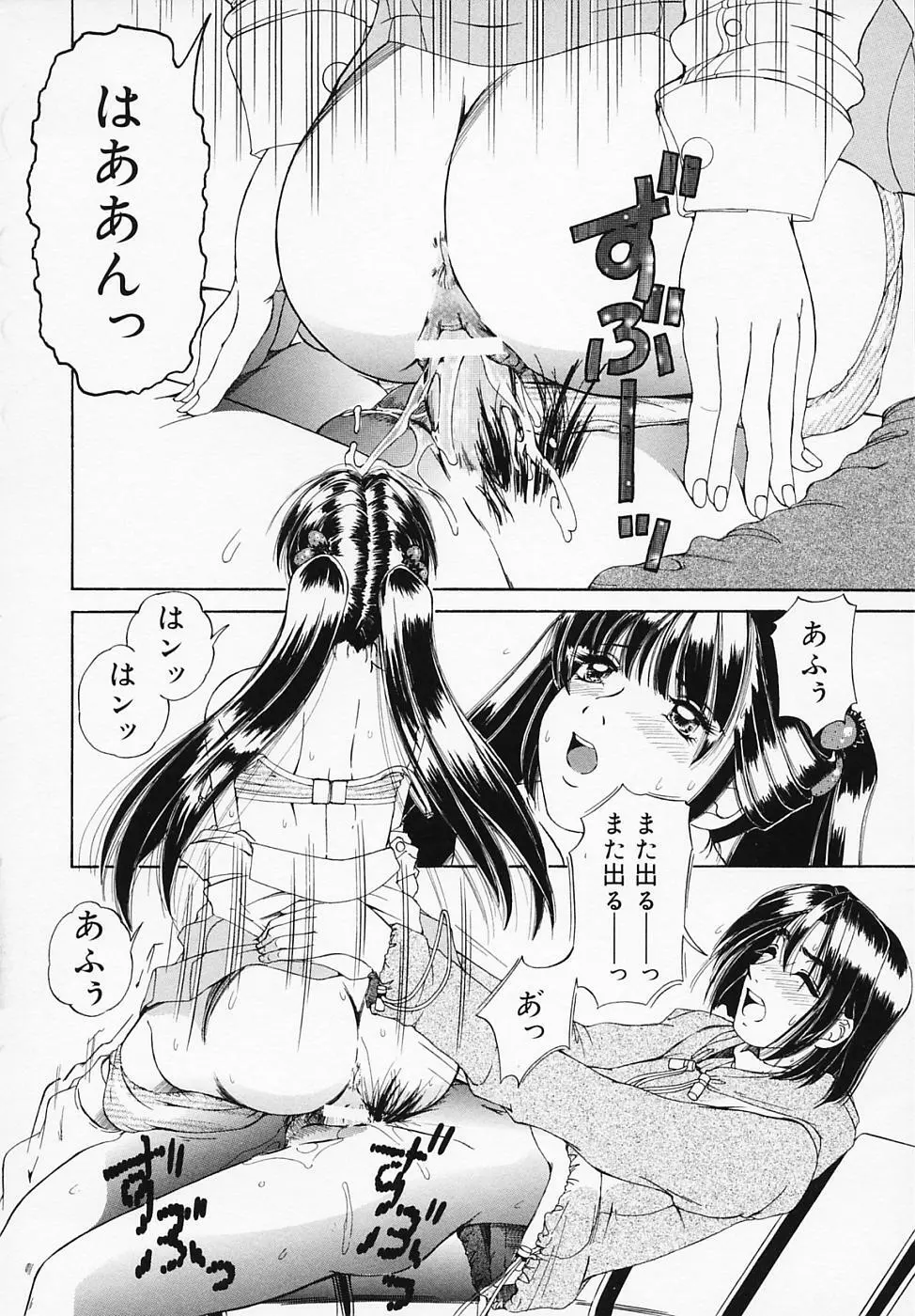 恋つづり Page.37