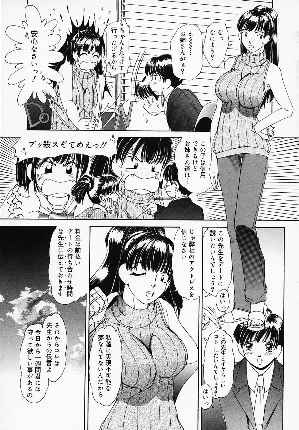 恋つづり Page.74