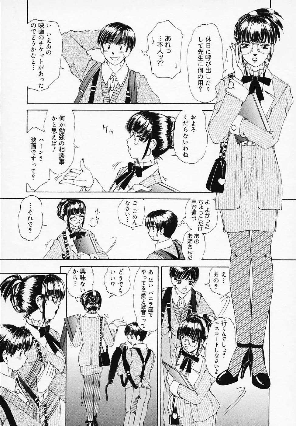 恋つづり Page.76