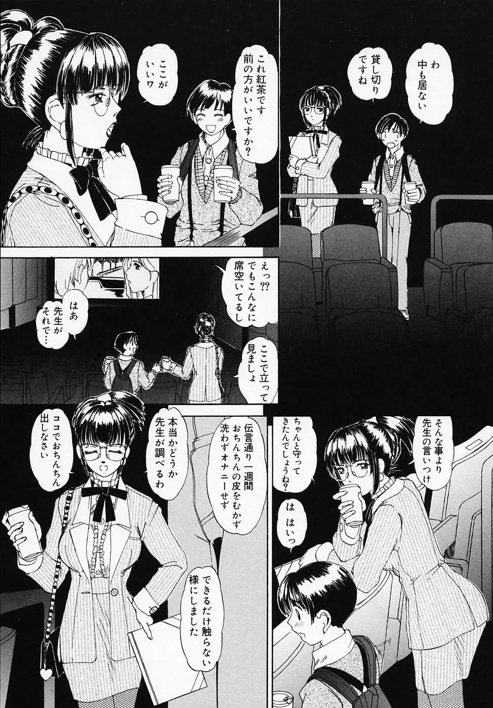 恋つづり Page.78