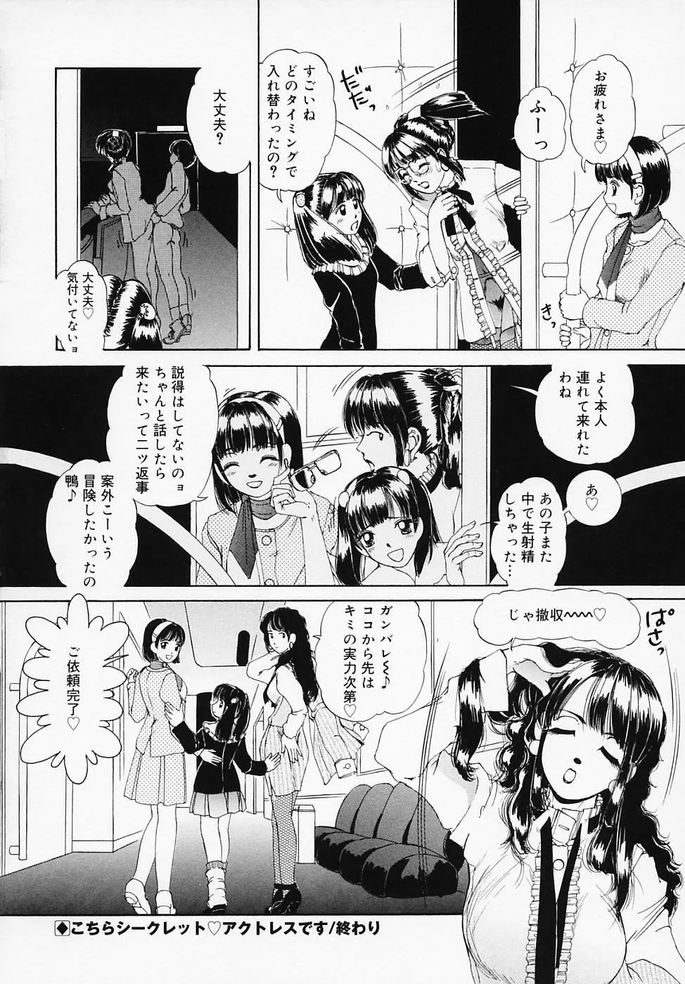 恋つづり Page.87