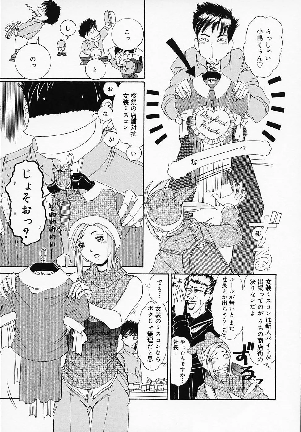 恋つづり Page.90