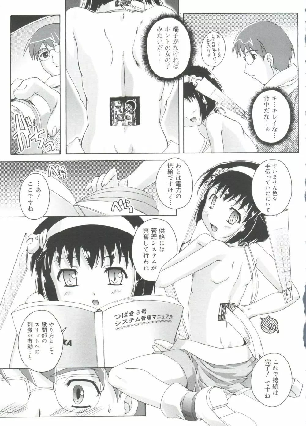 ナ・イ・ショの自由帳 Page.119