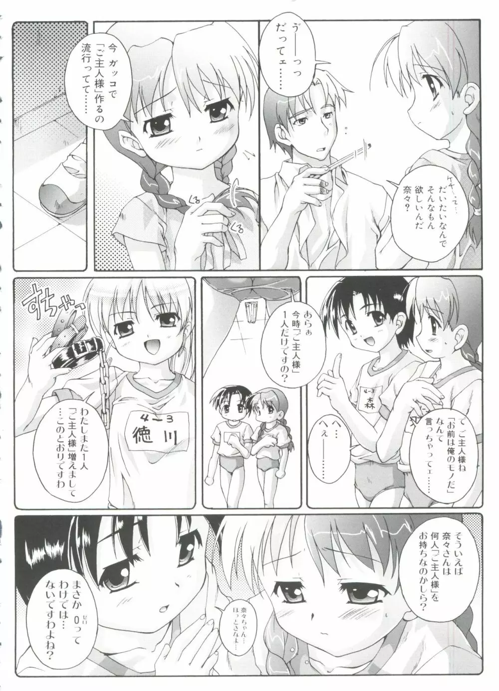 ナ・イ・ショの自由帳 Page.12