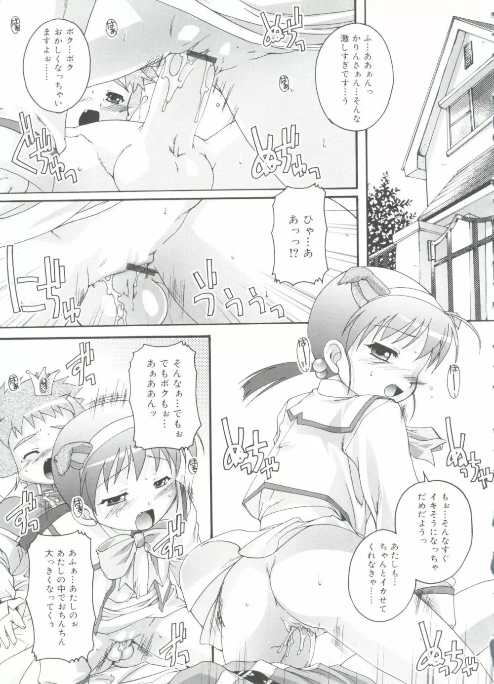 ナ・イ・ショの自由帳 Page.129