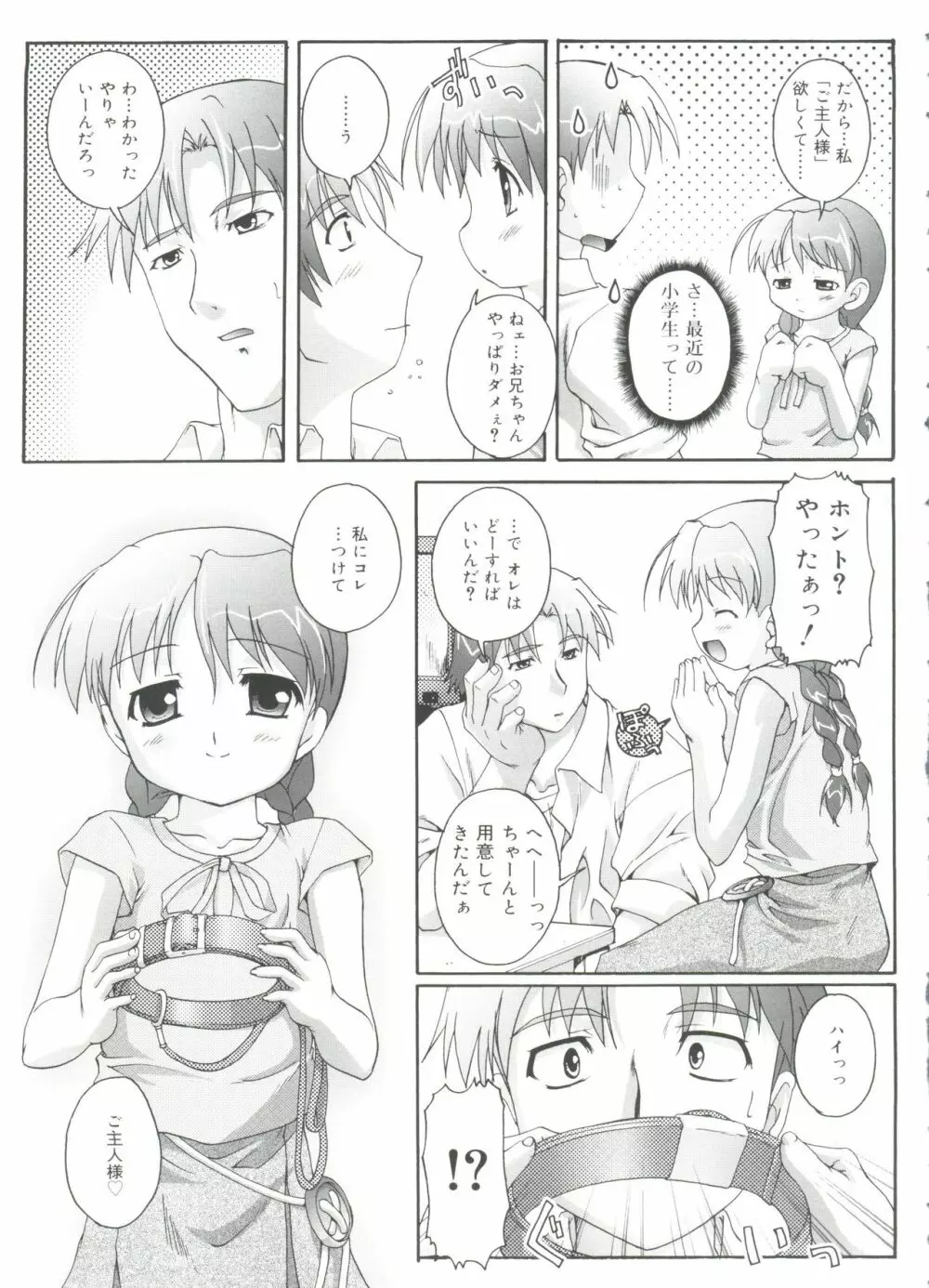 ナ・イ・ショの自由帳 Page.13