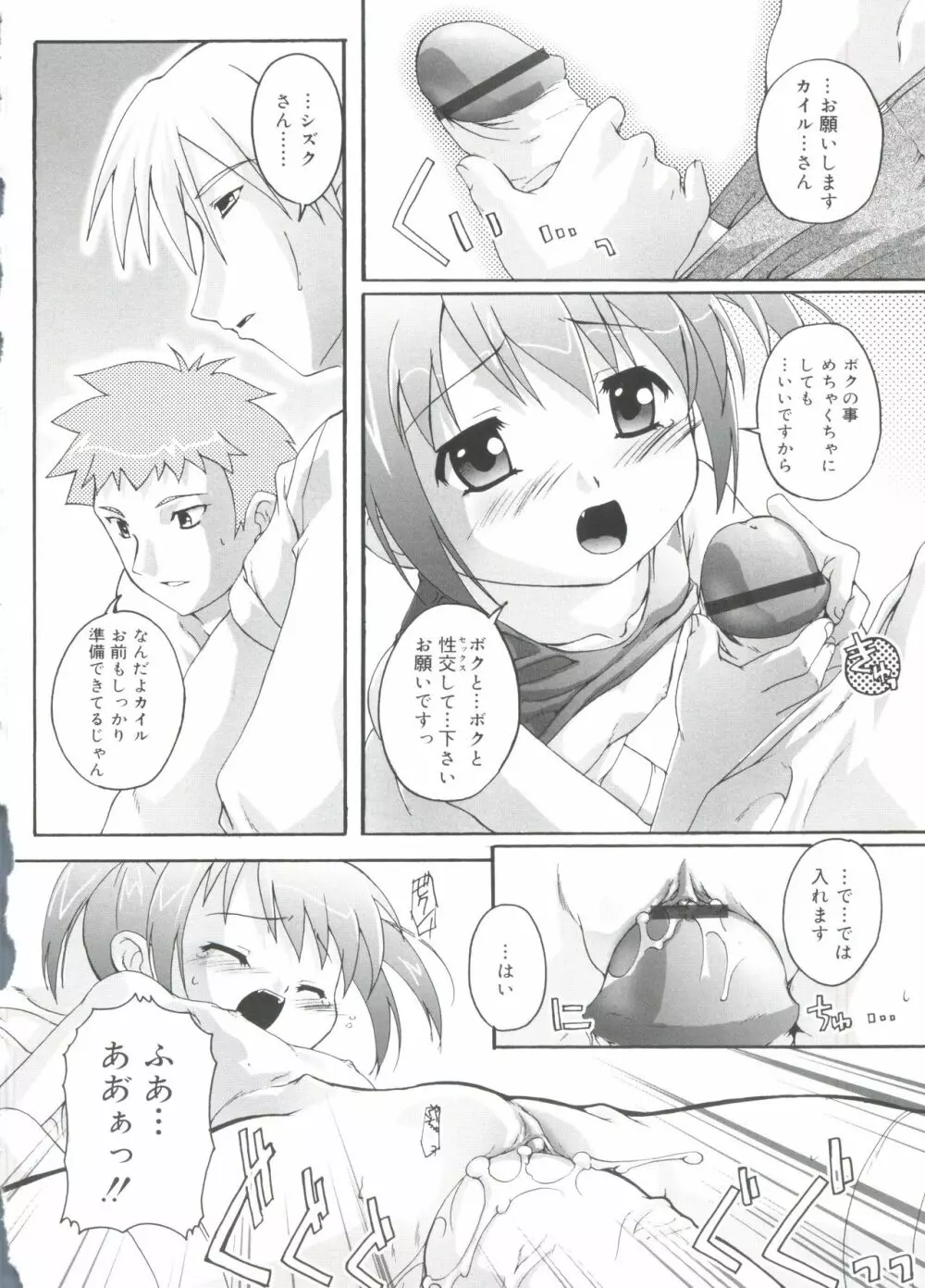 ナ・イ・ショの自由帳 Page.156