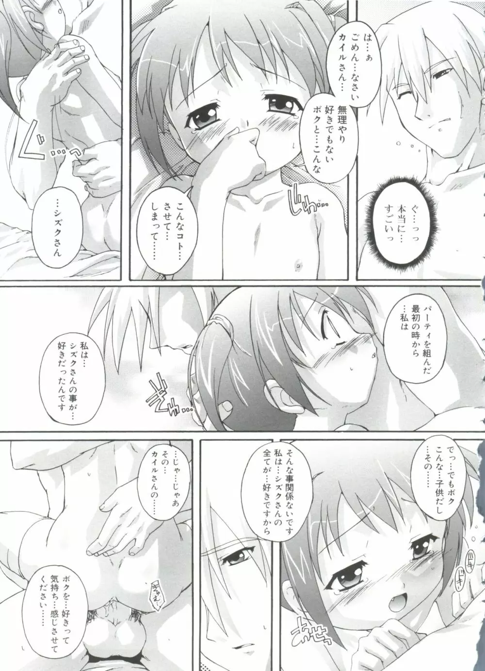 ナ・イ・ショの自由帳 Page.157