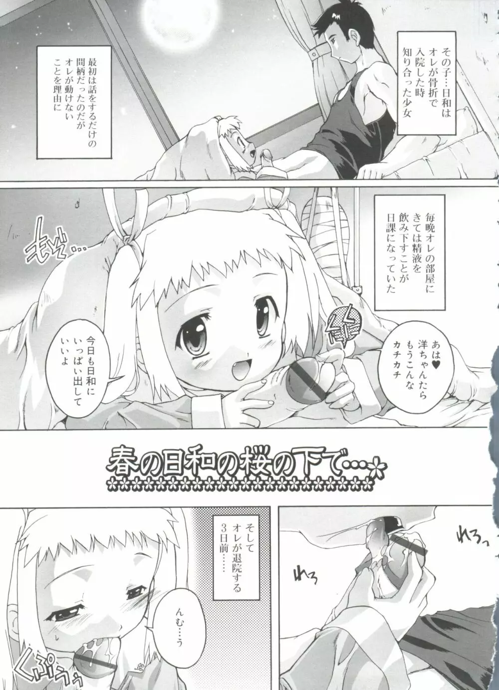 ナ・イ・ショの自由帳 Page.161