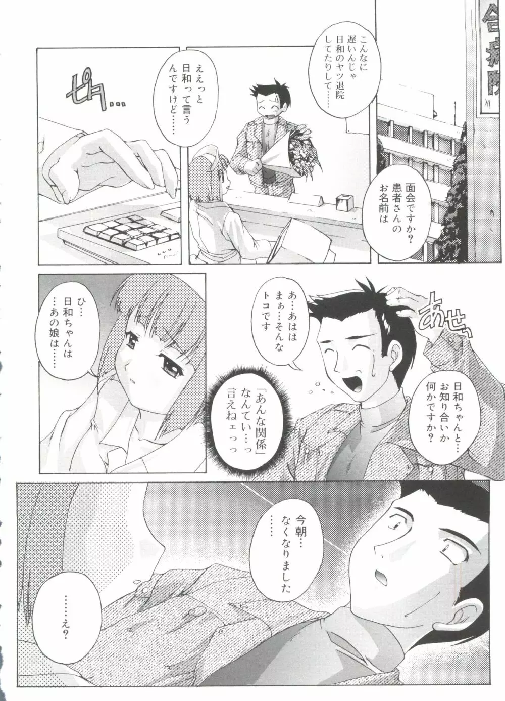 ナ・イ・ショの自由帳 Page.174