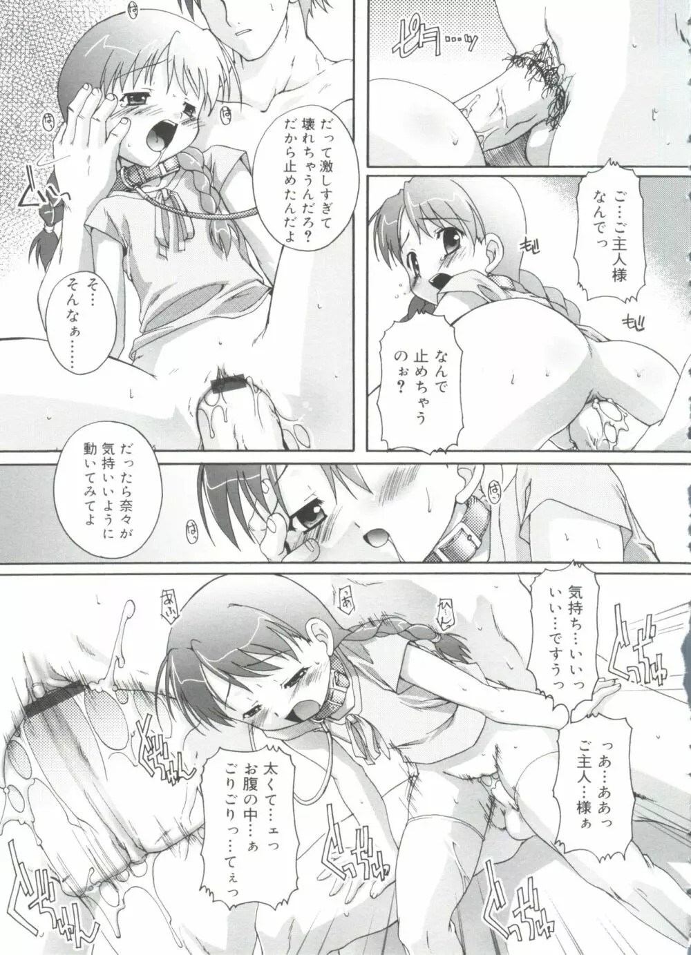 ナ・イ・ショの自由帳 Page.23