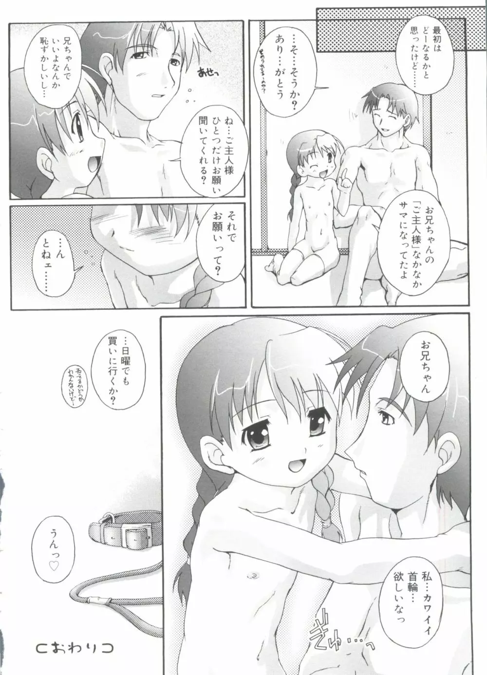 ナ・イ・ショの自由帳 Page.26