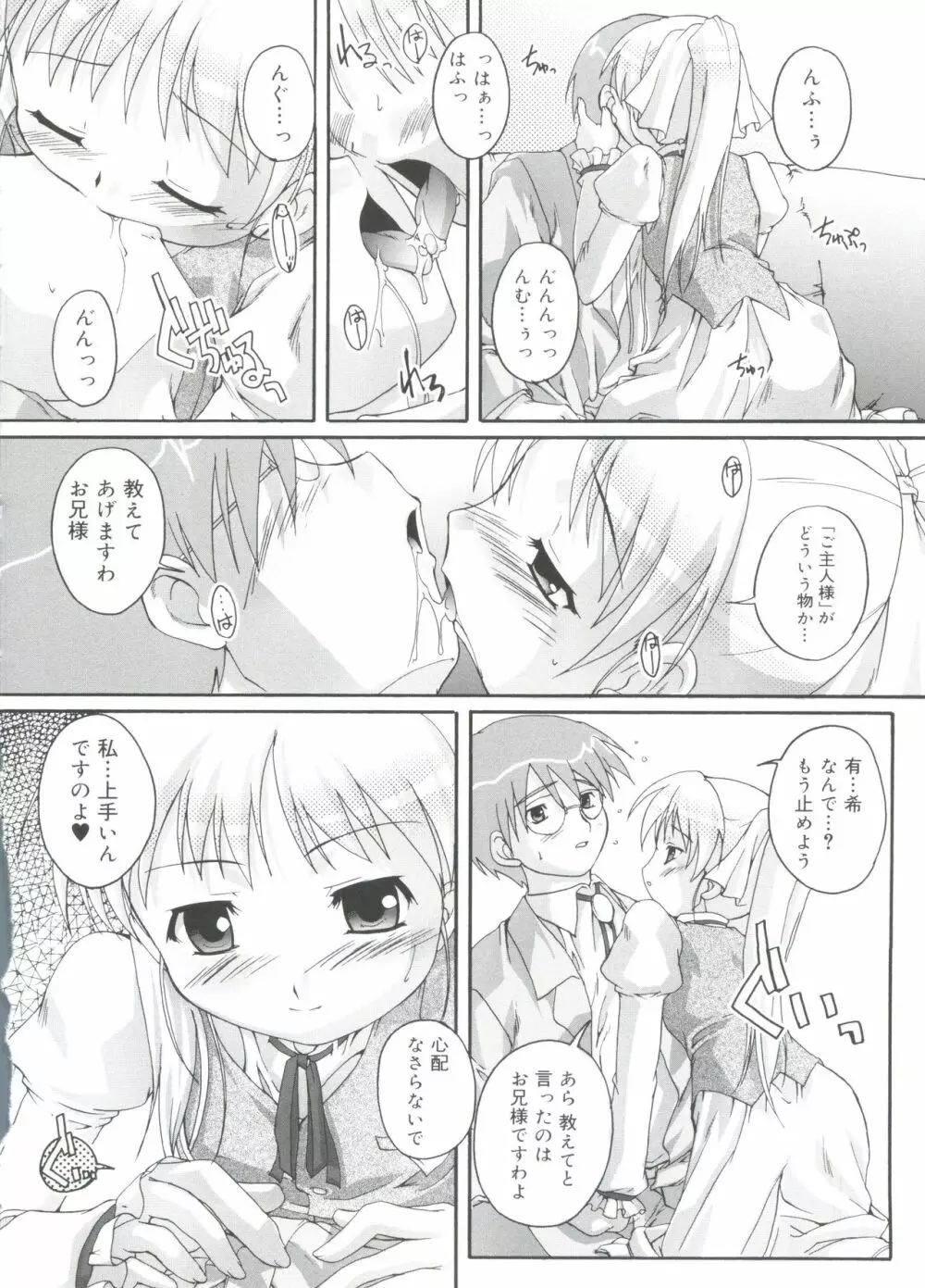 ナ・イ・ショの自由帳 Page.34