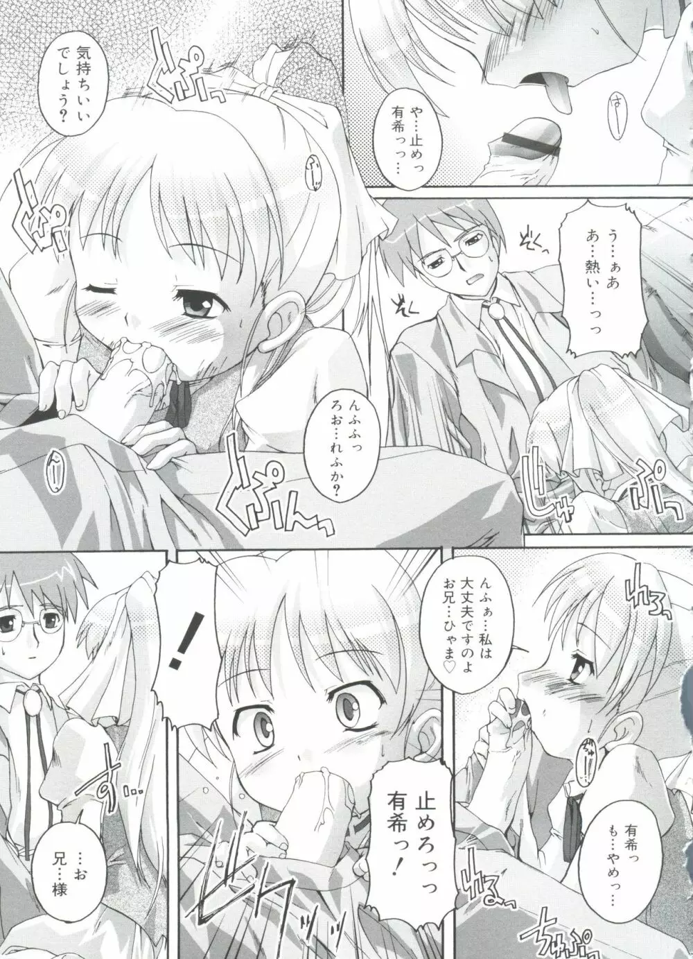 ナ・イ・ショの自由帳 Page.35