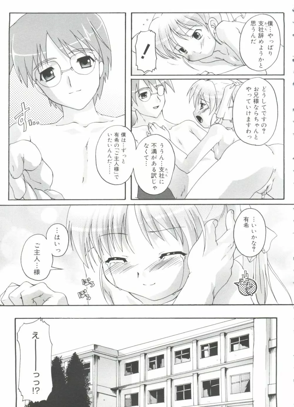 ナ・イ・ショの自由帳 Page.43