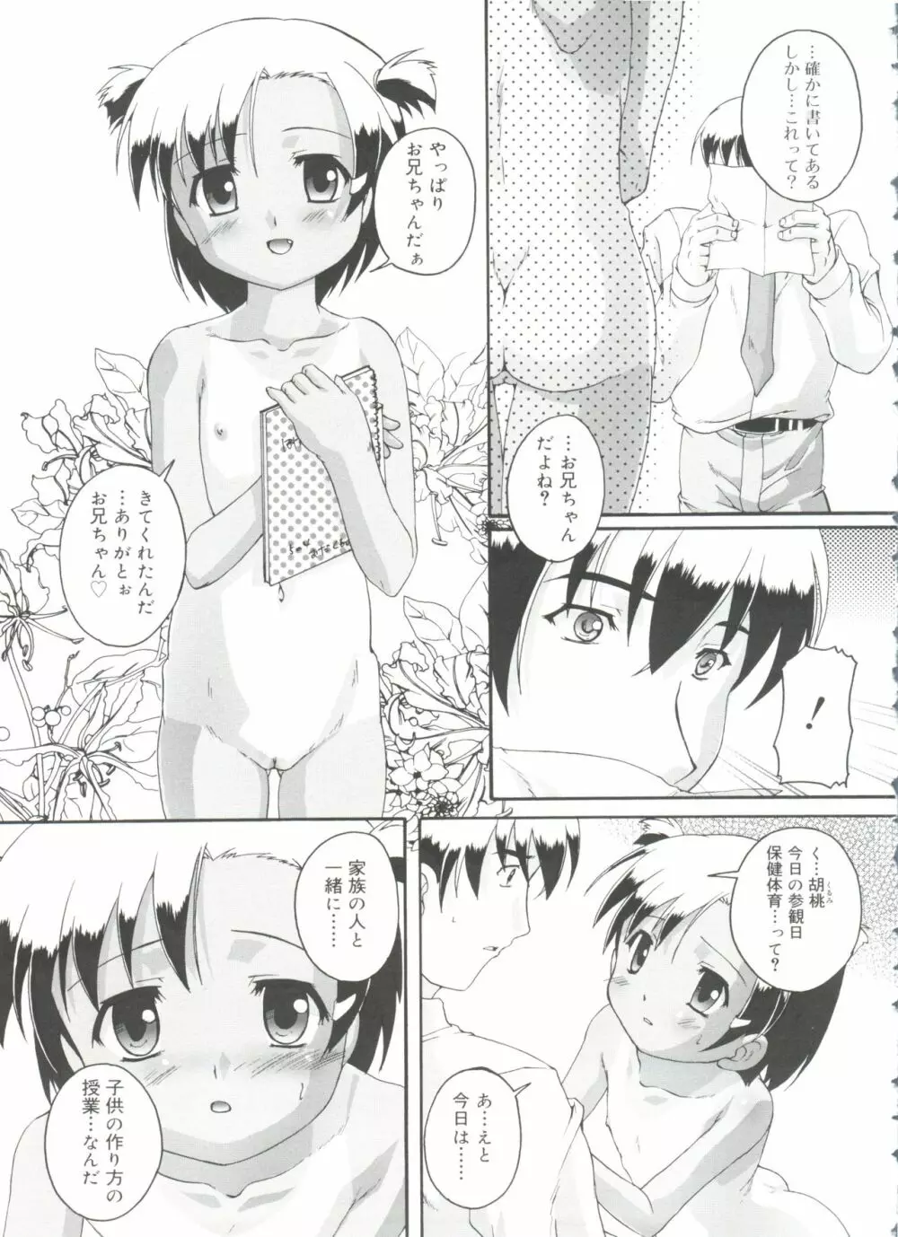 ナ・イ・ショの自由帳 Page.49