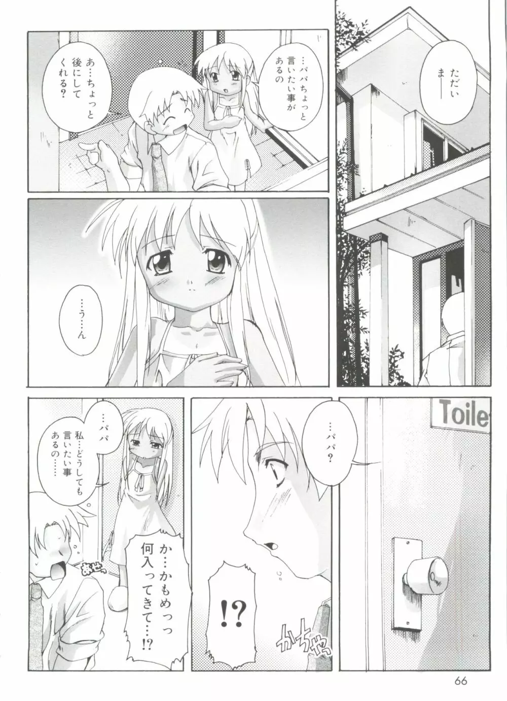 ナ・イ・ショの自由帳 Page.66