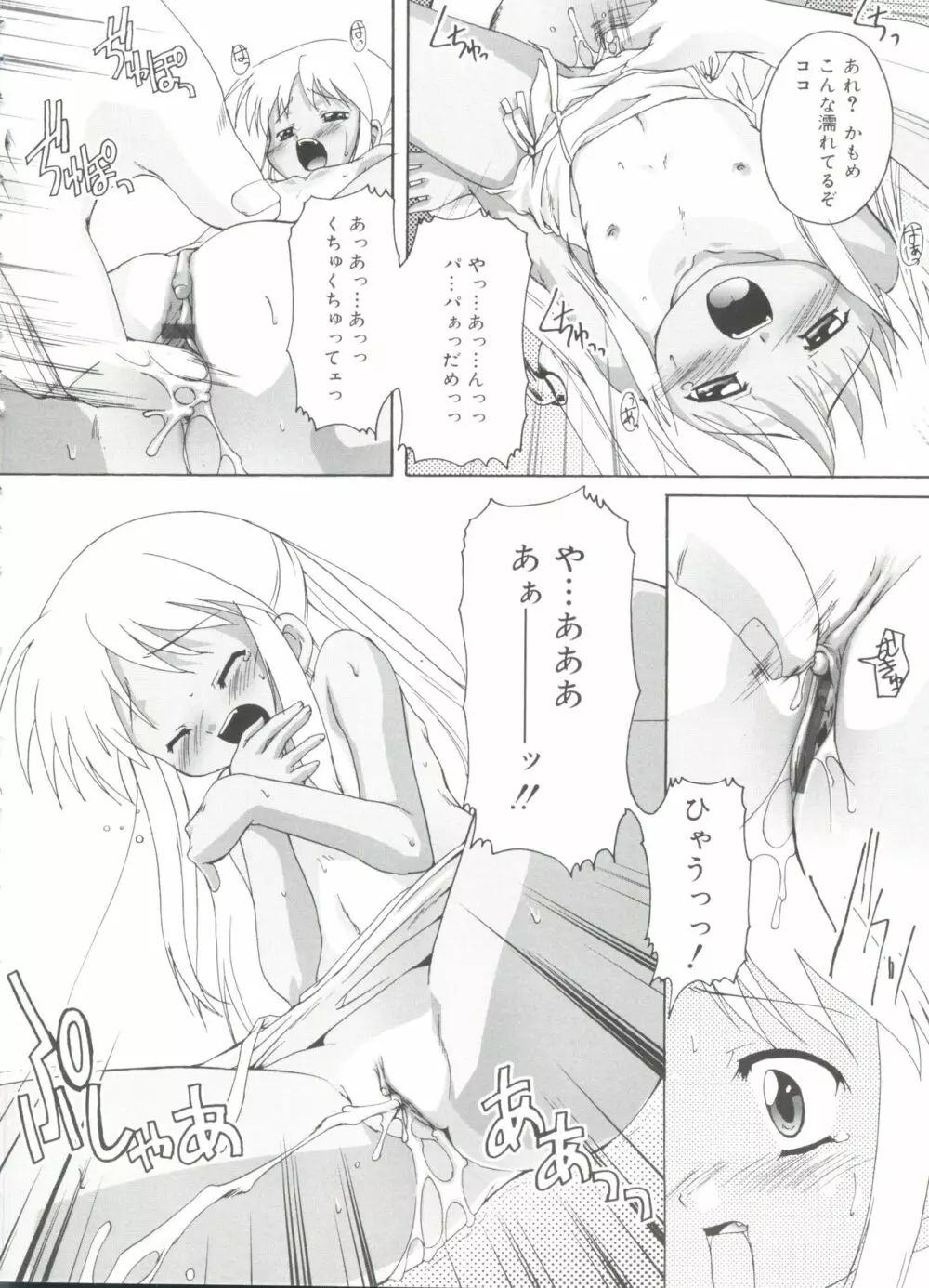 ナ・イ・ショの自由帳 Page.72