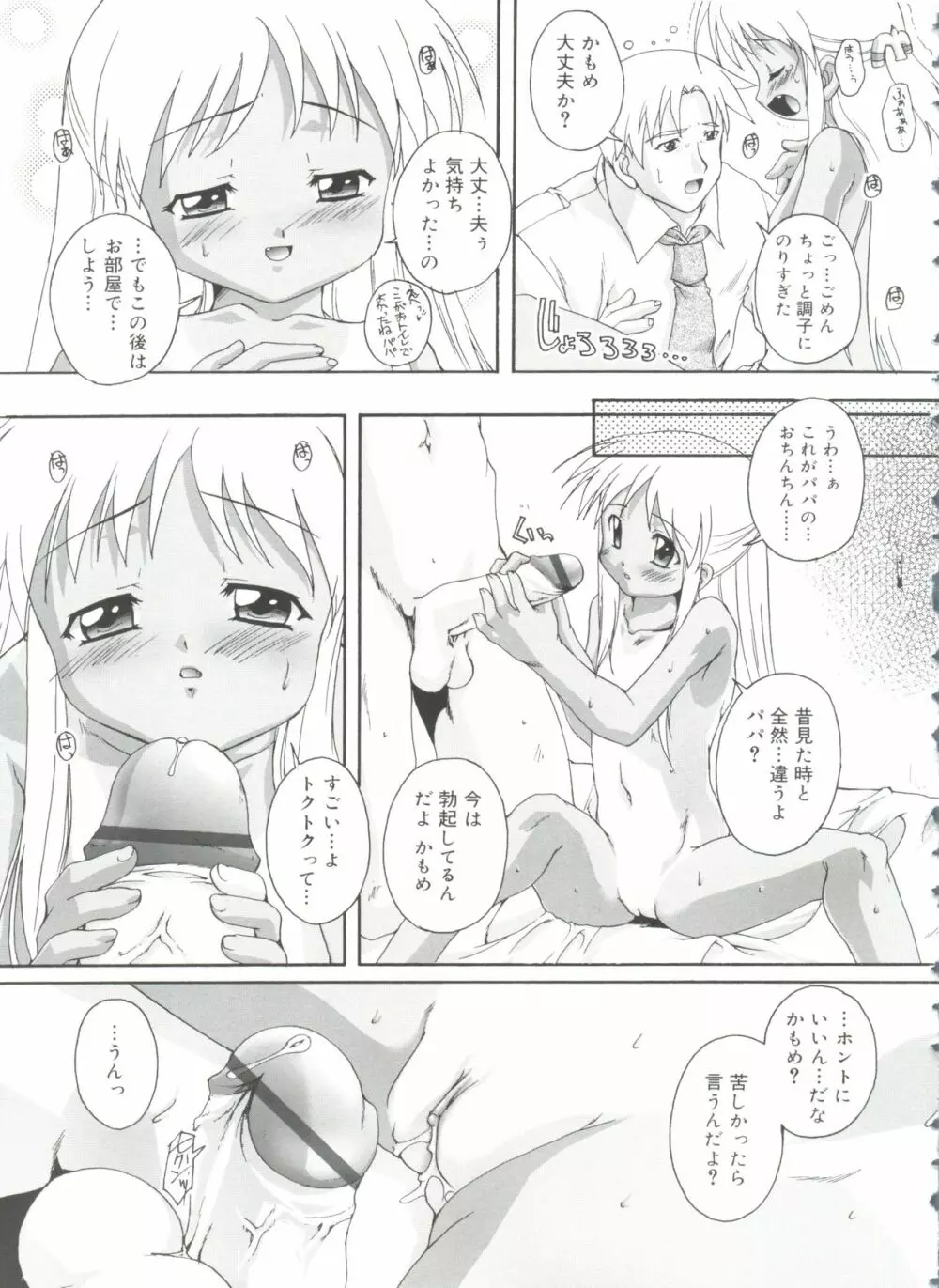 ナ・イ・ショの自由帳 Page.73