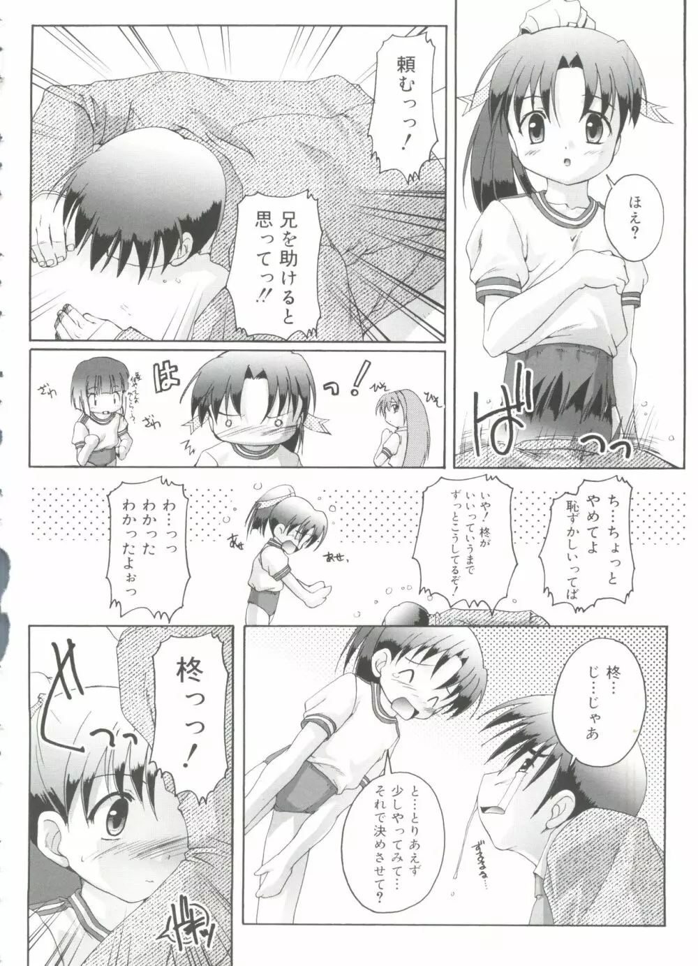 ナ・イ・ショの自由帳 Page.80