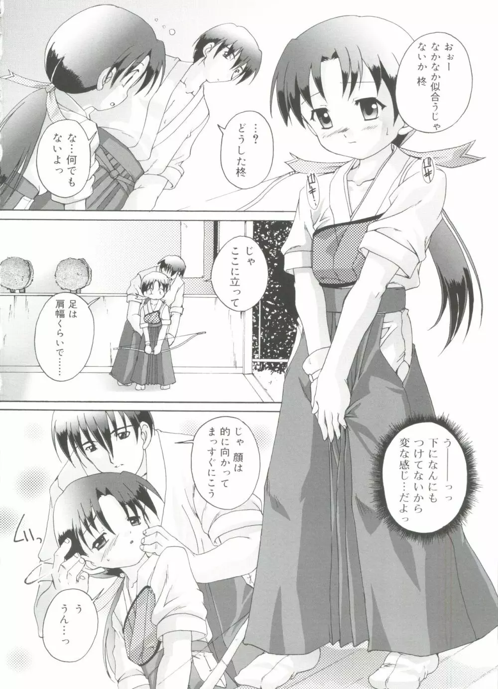 ナ・イ・ショの自由帳 Page.84