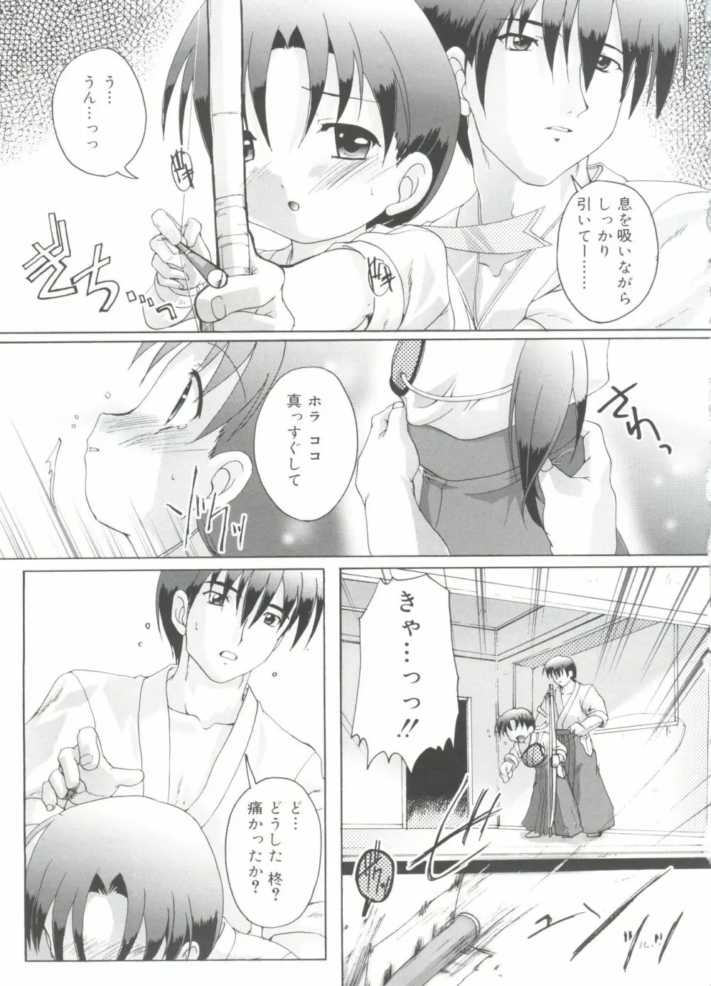 ナ・イ・ショの自由帳 Page.85