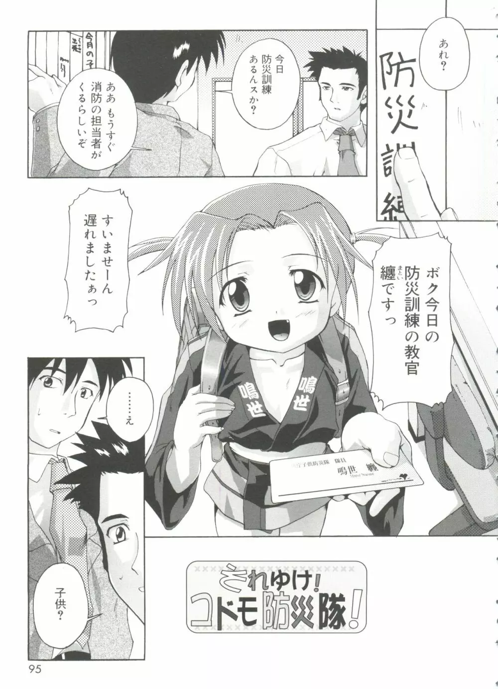 ナ・イ・ショの自由帳 Page.95