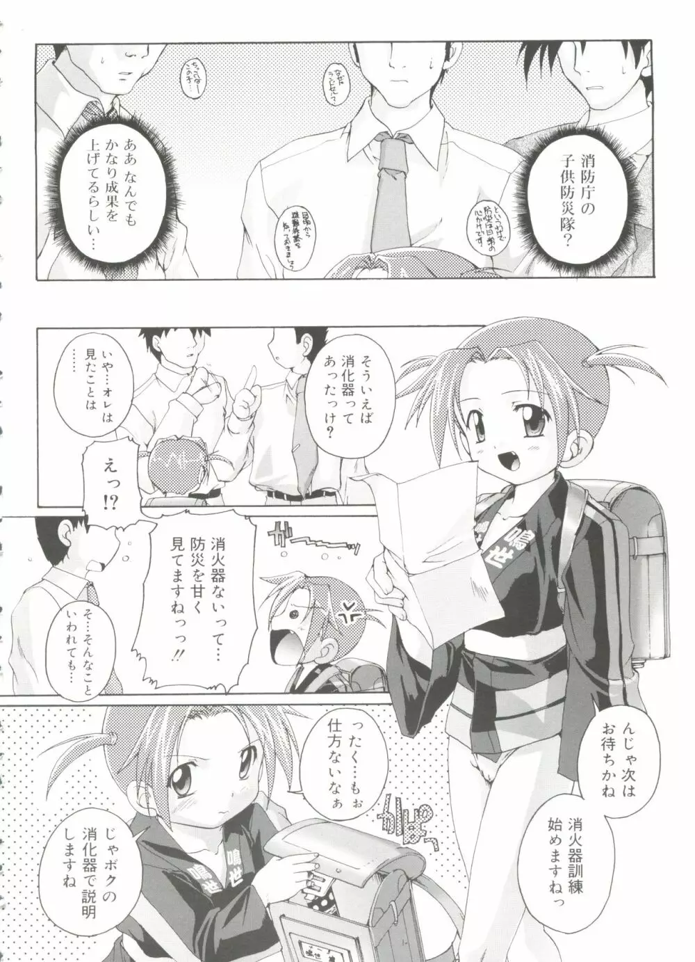 ナ・イ・ショの自由帳 Page.96