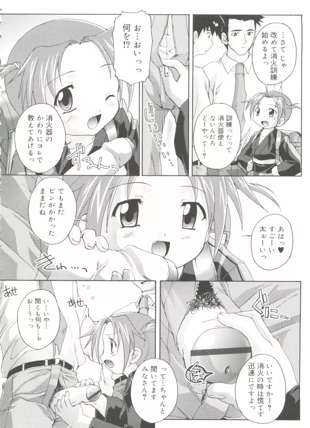 ナ・イ・ショの自由帳 Page.98