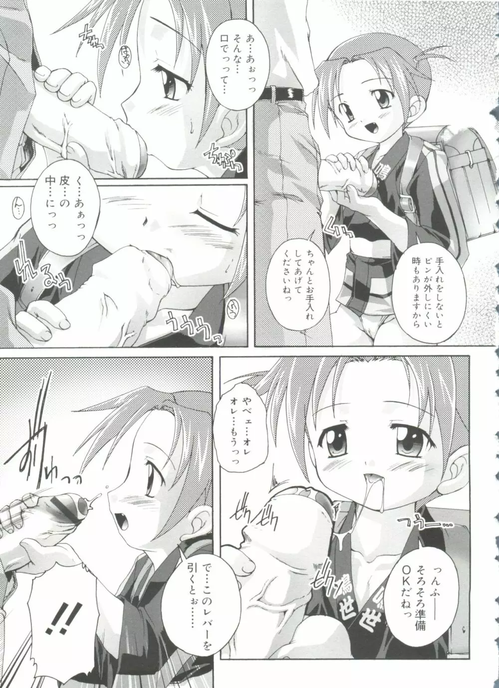 ナ・イ・ショの自由帳 Page.99