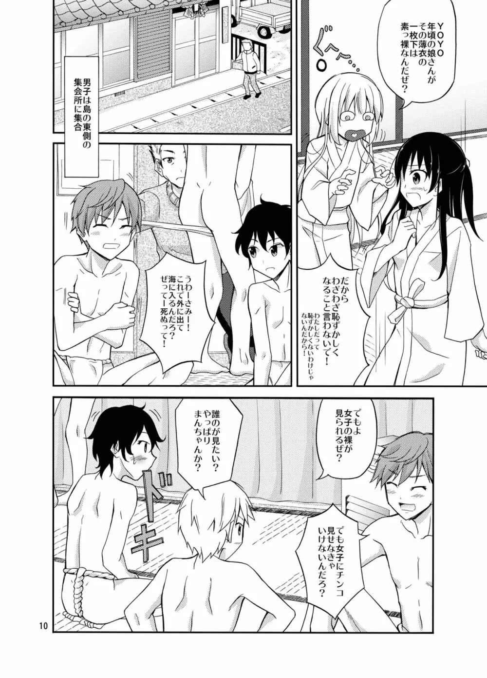 島のならわし全裸でみそぎ Page.10