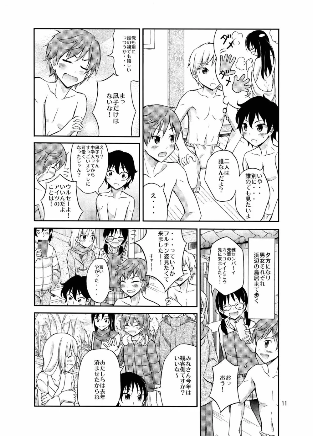 島のならわし全裸でみそぎ Page.11