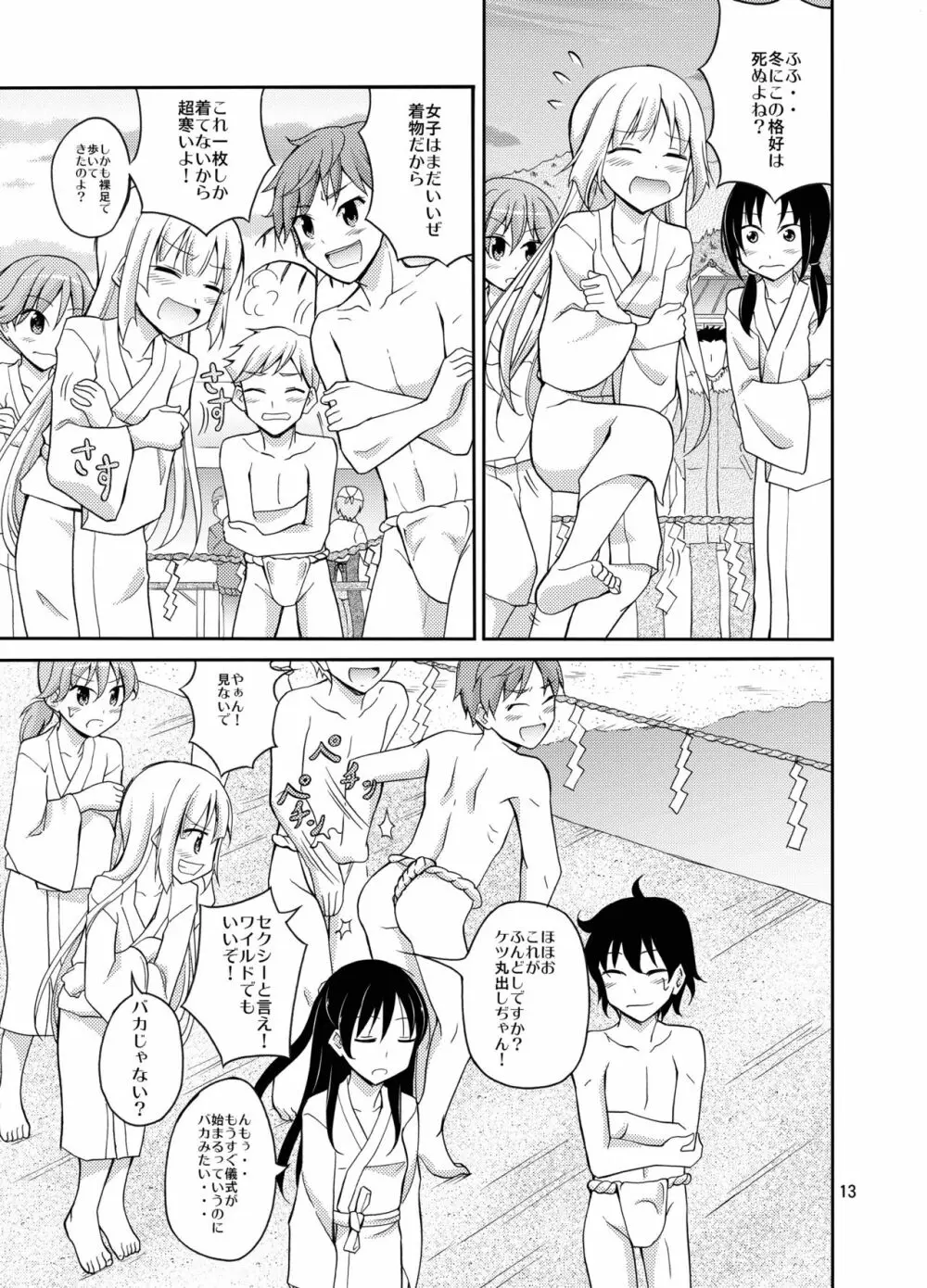 島のならわし全裸でみそぎ Page.13