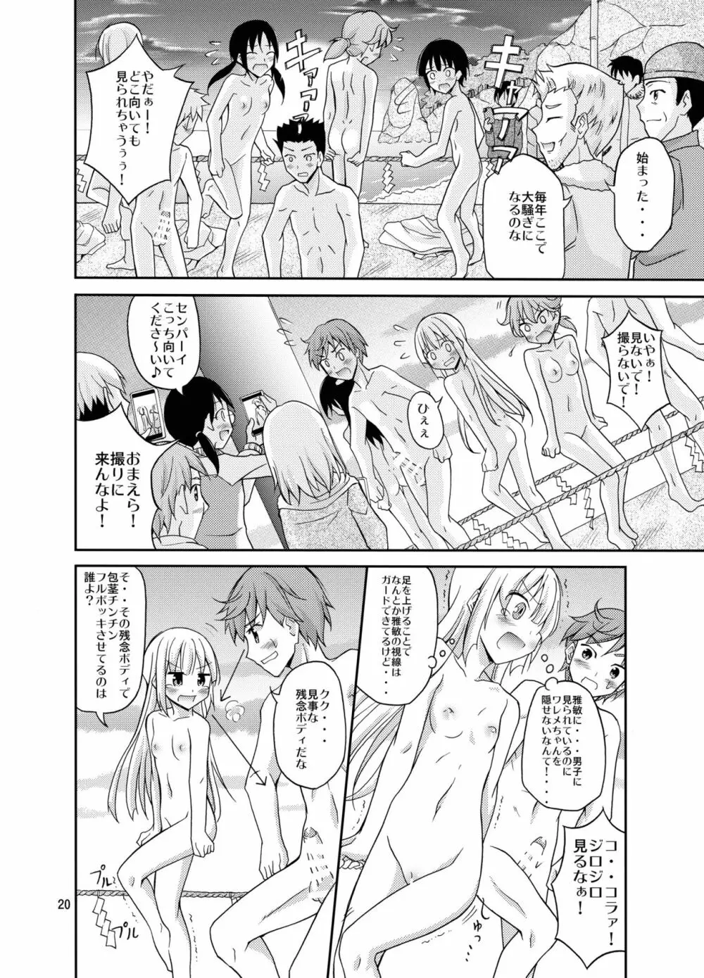 島のならわし全裸でみそぎ Page.20