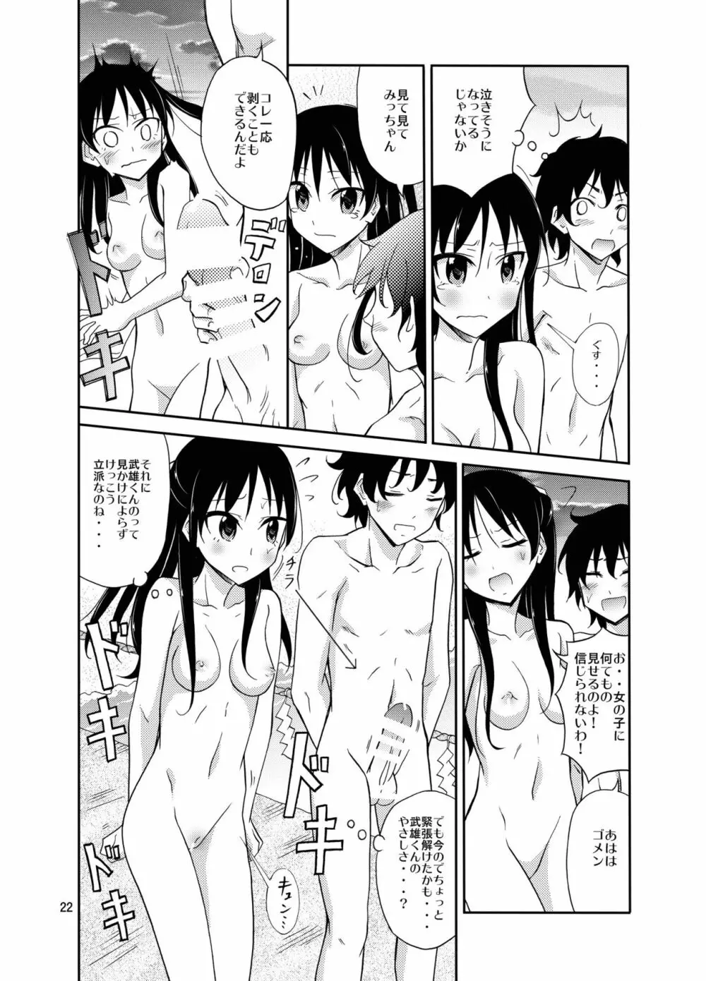 島のならわし全裸でみそぎ Page.22