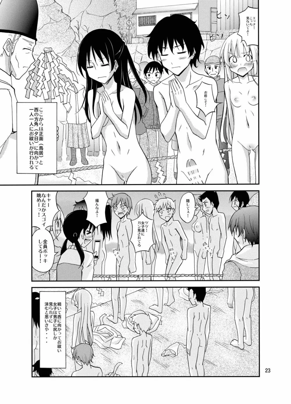 島のならわし全裸でみそぎ Page.23