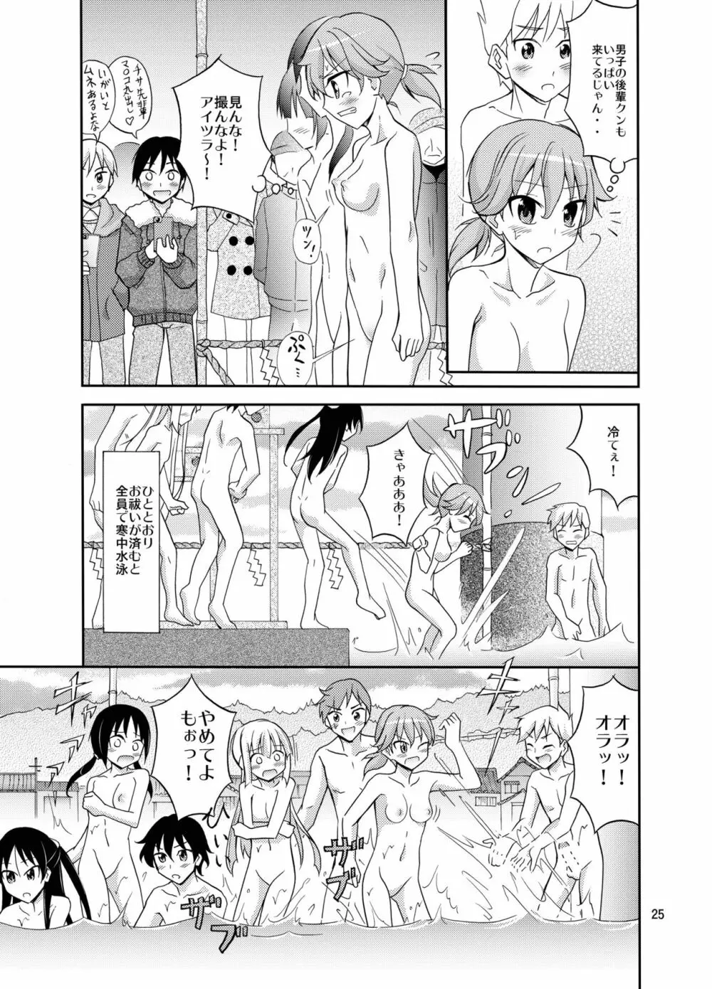 島のならわし全裸でみそぎ Page.25