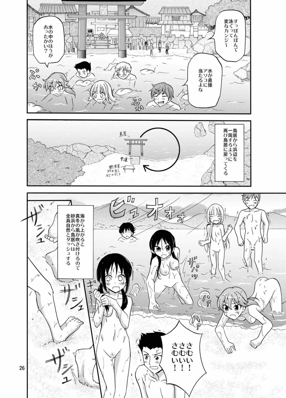 島のならわし全裸でみそぎ Page.26