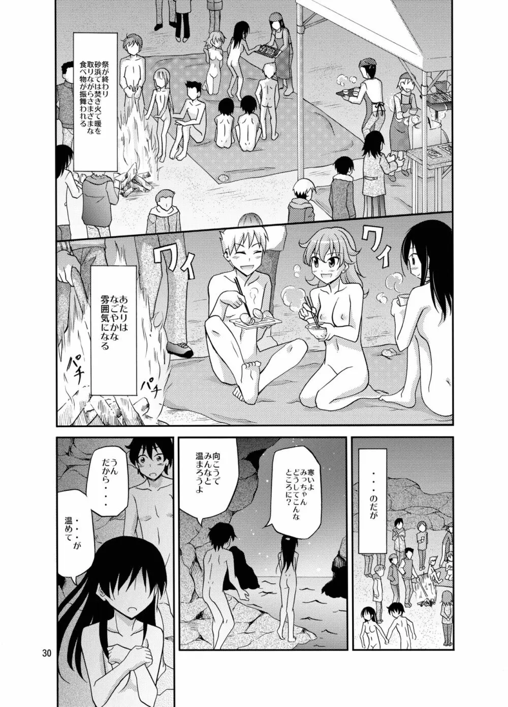 島のならわし全裸でみそぎ Page.30