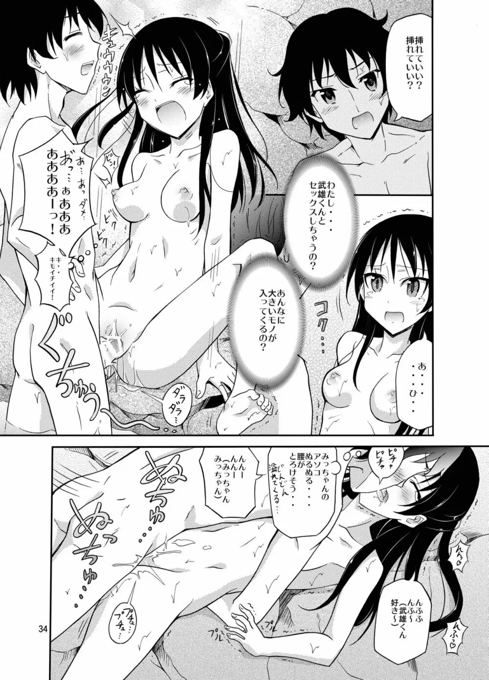 島のならわし全裸でみそぎ Page.34